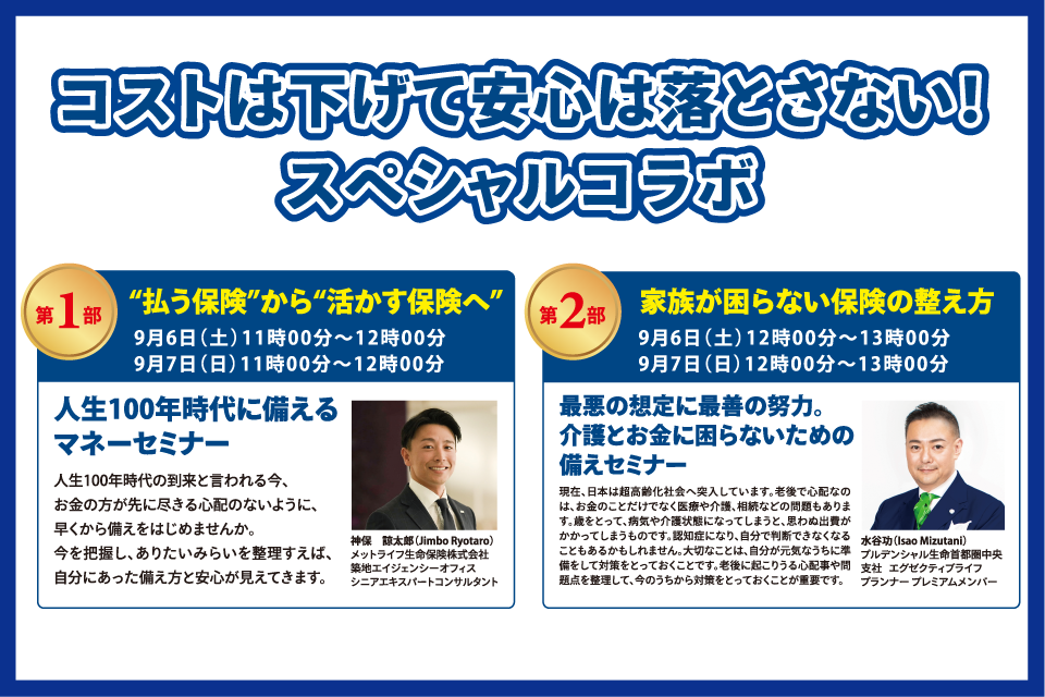 昭島イベント コラボセミナー詳細