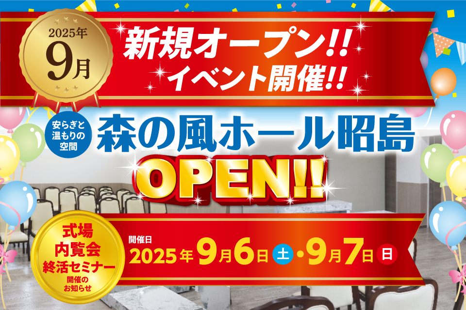 森の風ホール昭島 OPENイベント