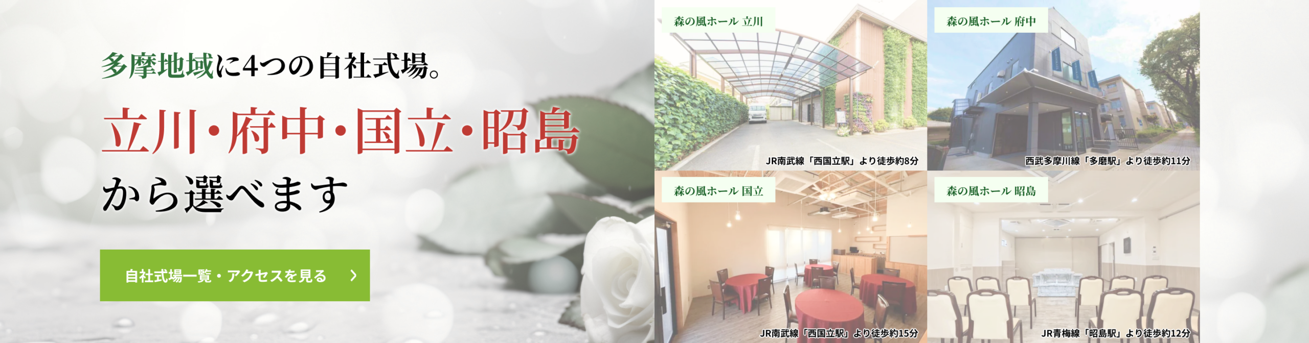 森の風ホールのご案内バナー