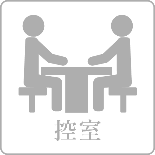 控室
