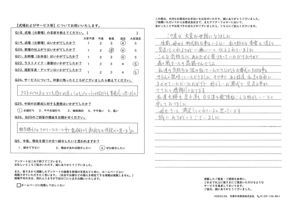 森の風ホール国立 お客様の声 02