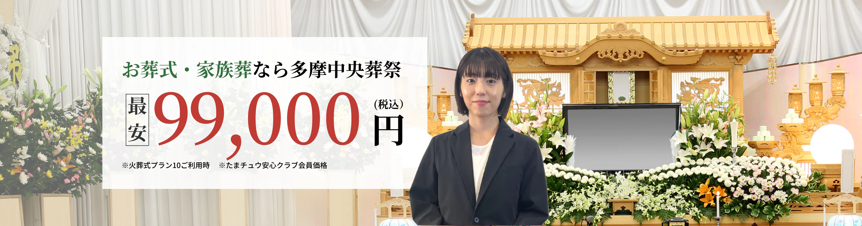 火葬式プラン10のご案内バナー